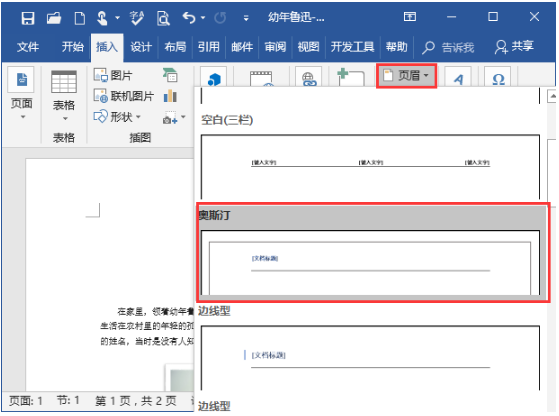 Word页脚横线怎么删除