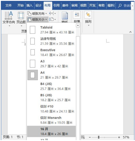 word页面大小怎么设置