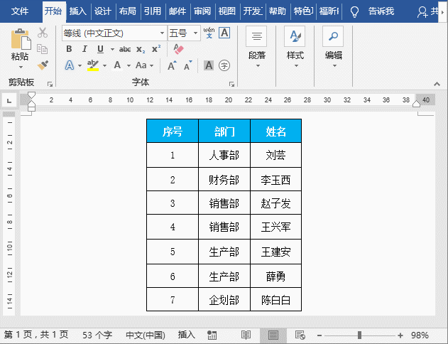 word表格序号自动更新